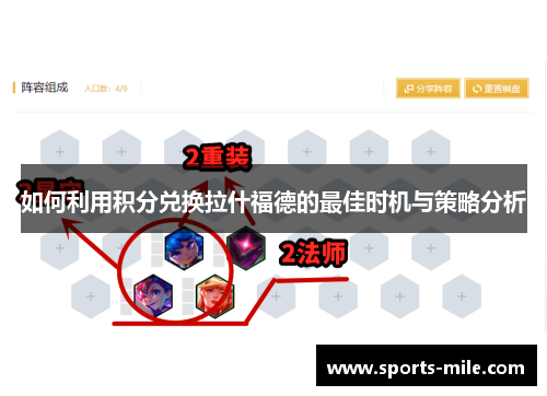 如何利用积分兑换拉什福德的最佳时机与策略分析 如何利用积分兑换拉什福德的最佳时机与策略分析