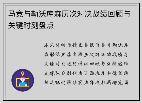 马竞与勒沃库森历次对决战绩回顾与关键时刻盘点 马竞与勒沃库森历次对决战绩回顾与关键时刻盘点