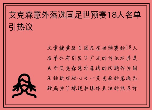 艾克森意外落选国足世预赛18人名单引热议