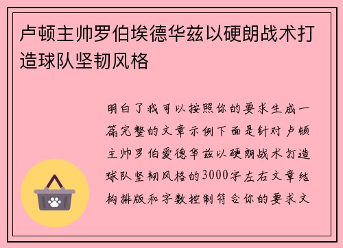 卢顿主帅罗伯埃德华兹以硬朗战术打造球队坚韧风格