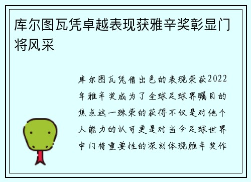 库尔图瓦凭卓越表现获雅辛奖彰显门将风采